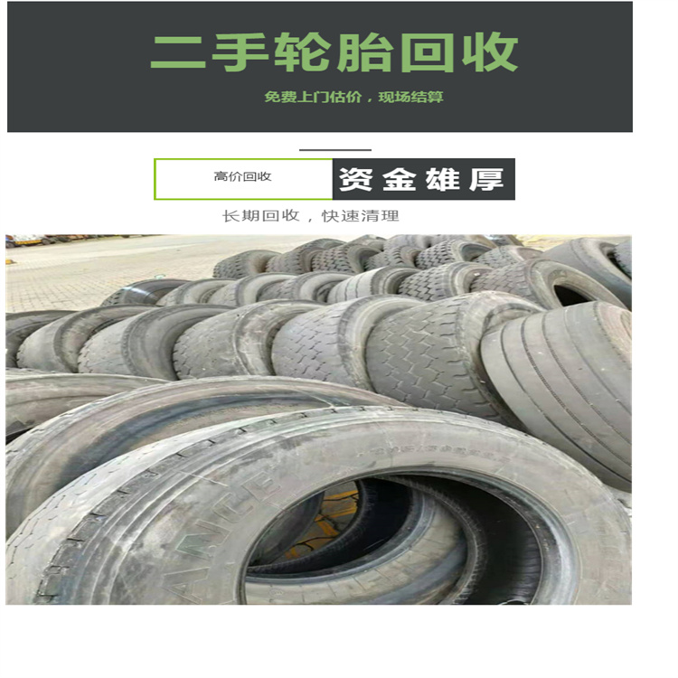 福永二手輪胎回收公司