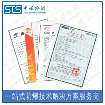 上海防爆合格证