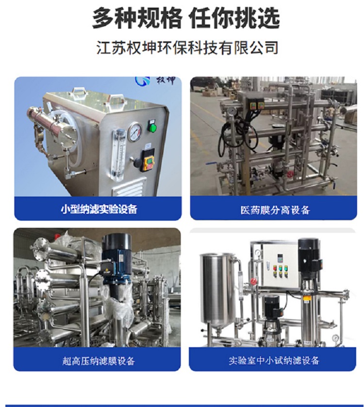 尊龙凯时ag旗舰厅官方网站苏州 超滤设备纳滤浓缩 实验室纳滤膜分离设备厂家 售后(图2)