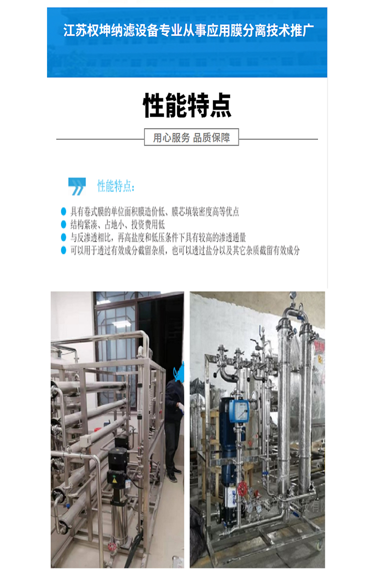 尊龙凯时ag旗舰厅官方网站苏州 超滤设备纳滤浓缩 实验室纳滤膜分离设备厂家 售后(图1)