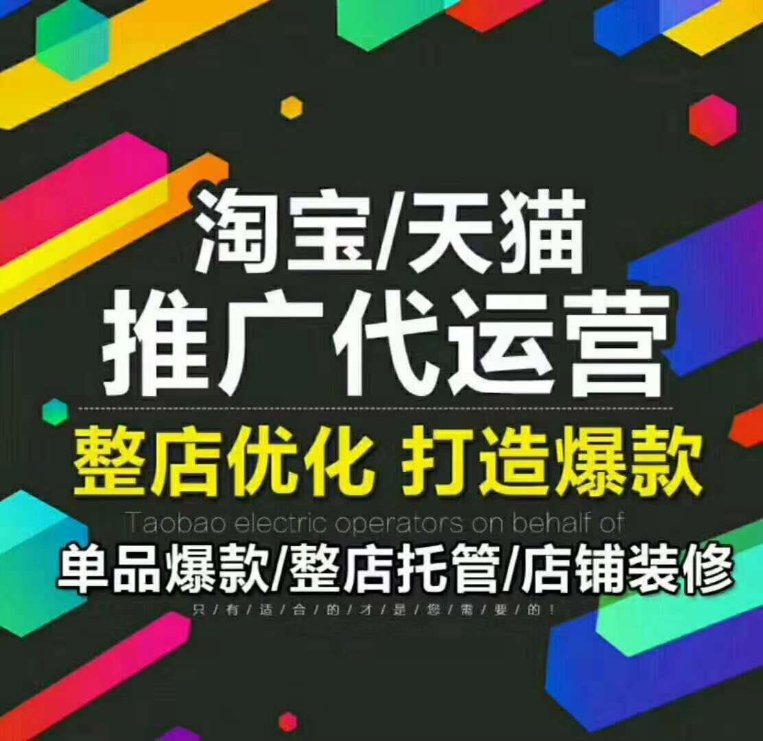 山西正规淘宝店铺代运营