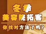 安康美容院拓客方案