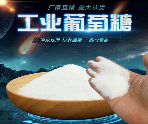 包头葡萄糖市场价格