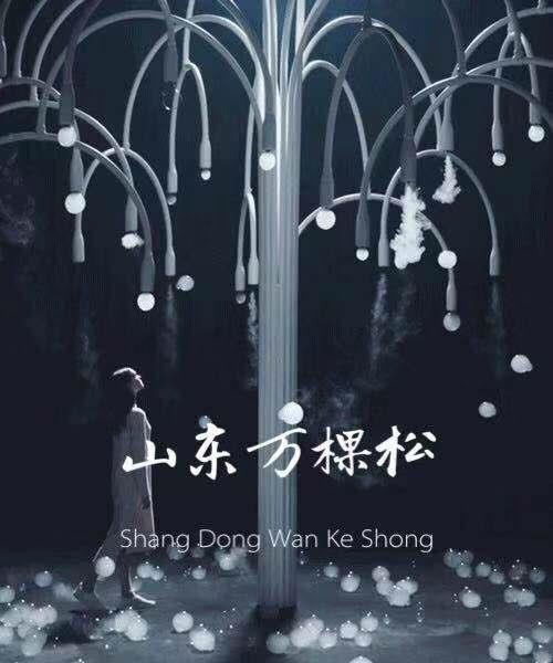 德阳现货烟雾泡泡树