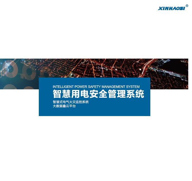 长沙哪里有智慧用电安全隐患监控系统品牌