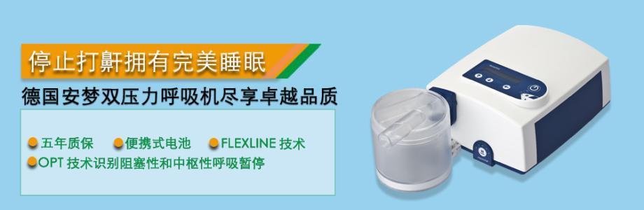 呼和浩特安梦呼吸机出租