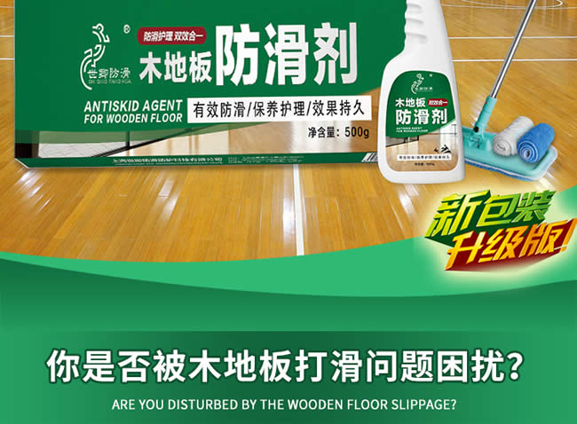 常州木地板防滑剂批发