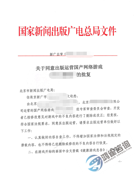 深圳端游游戏版号报价 游戏出版备案 鸿雀咨询