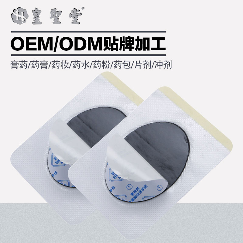 淄博黑膏药贴牌