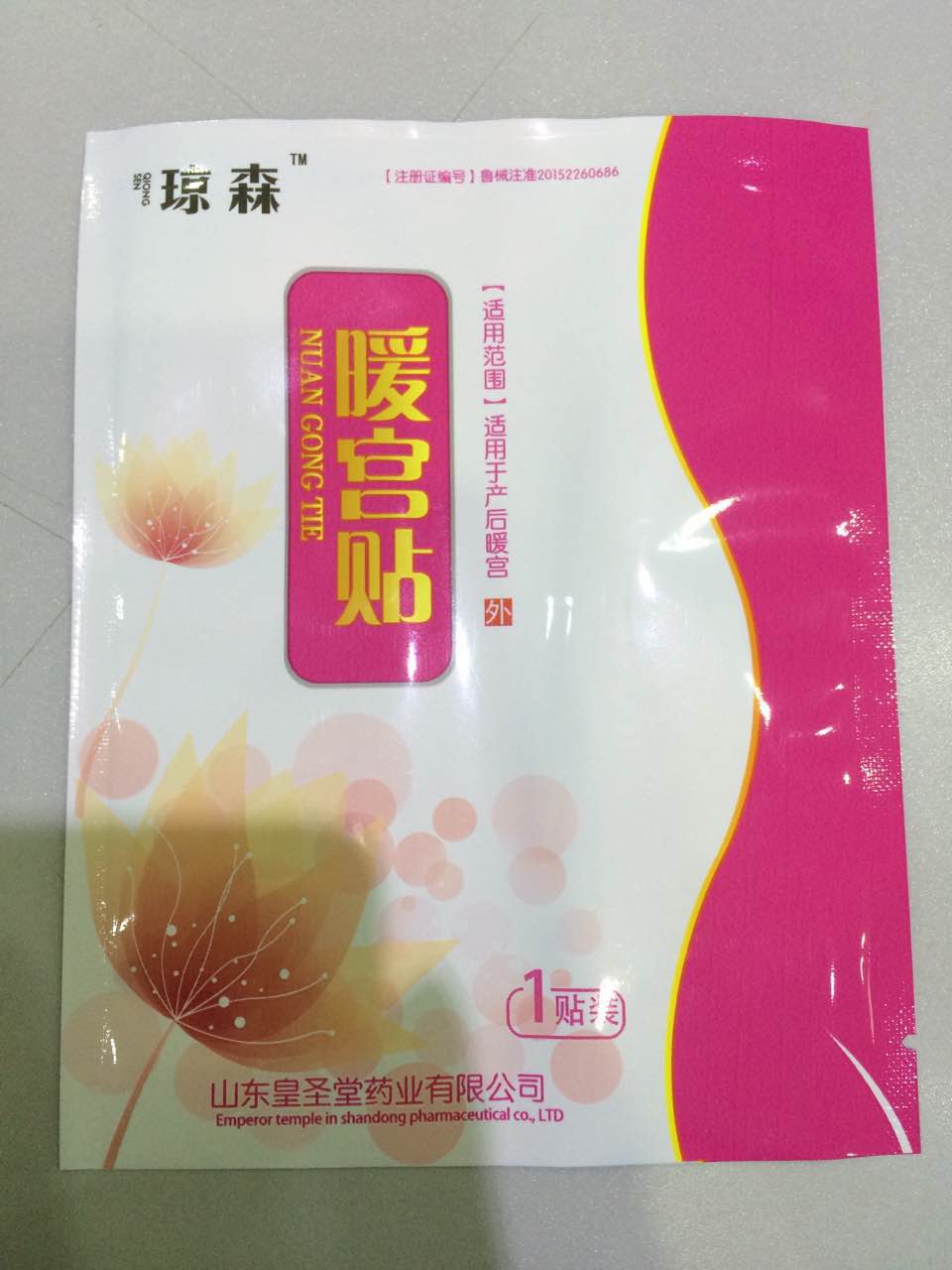 艾草暖宫贴代理