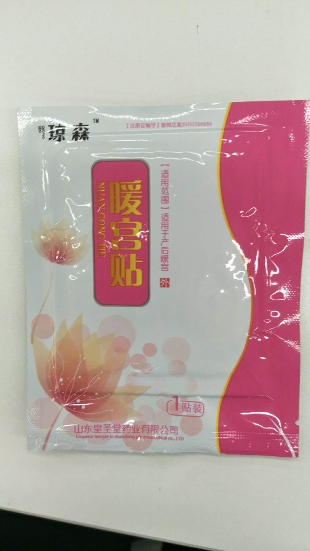 艾草暖宫贴代理