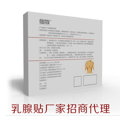 贵阳乳腺贴加工
