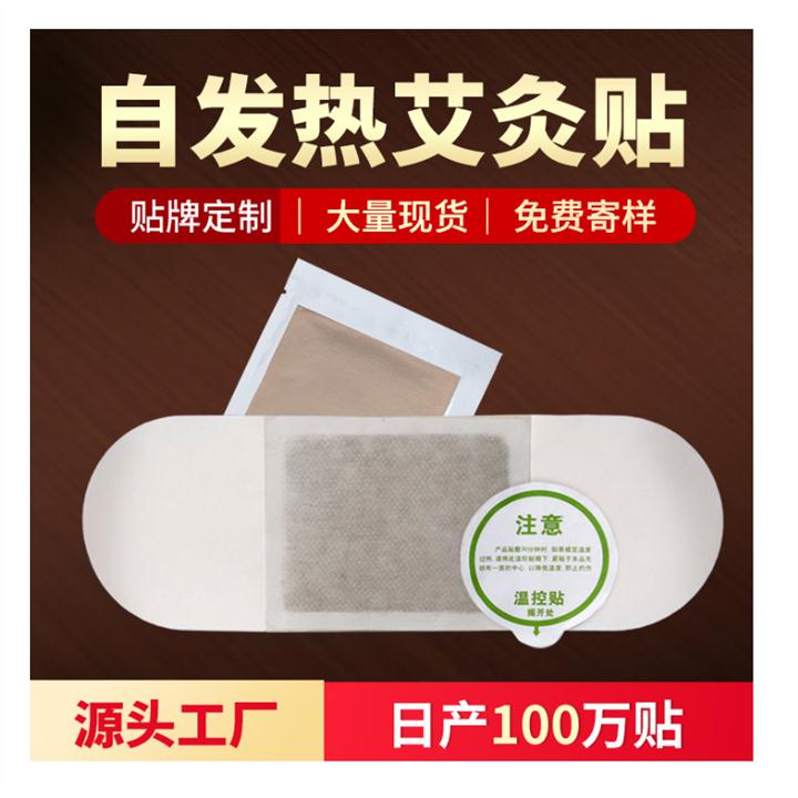 中药艾灸贴生产厂家