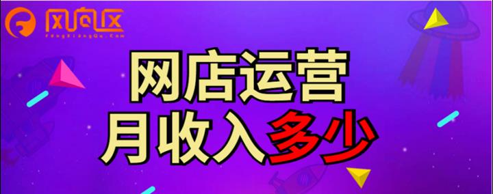 网店运营