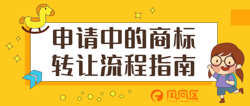 商标注册