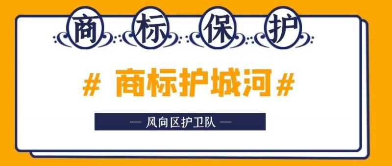 商标注册