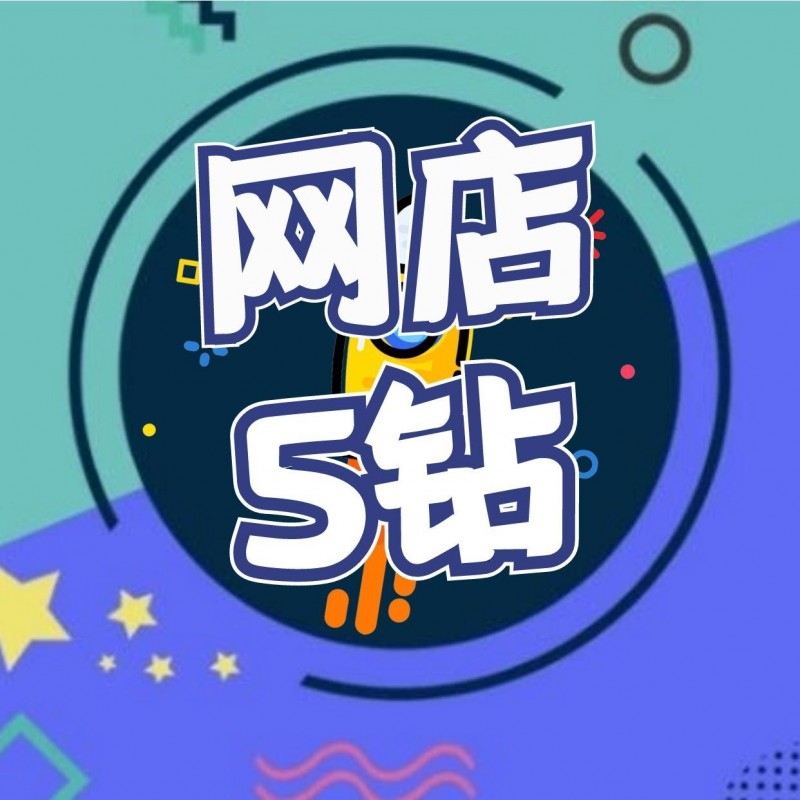 网店转让