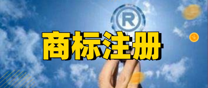 如何查询商标注册状态？