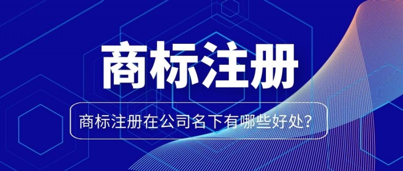 商标注册