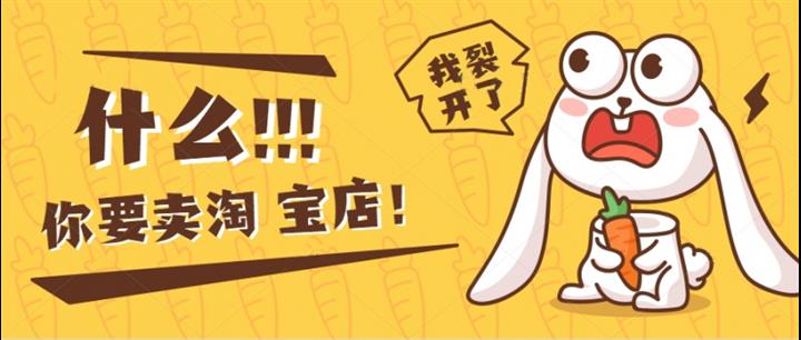 网店转让