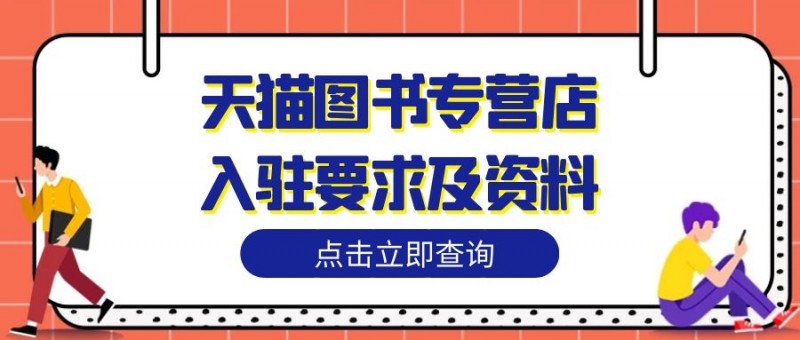 专营店入驻