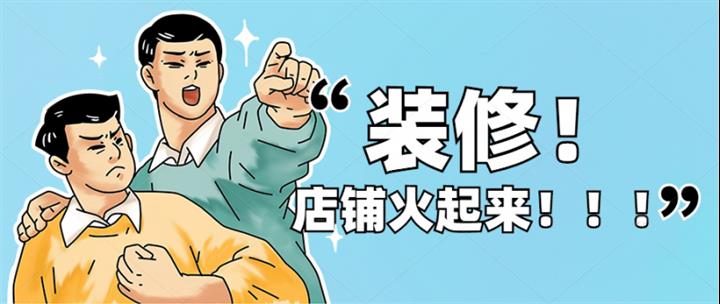 网店装修