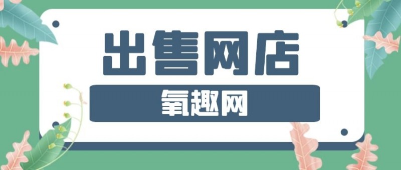 网站出售