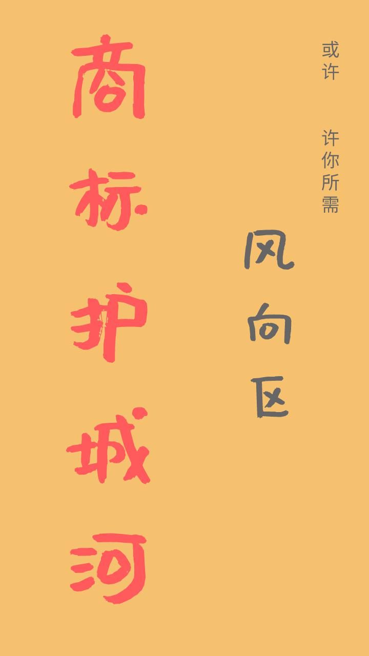 商标注册