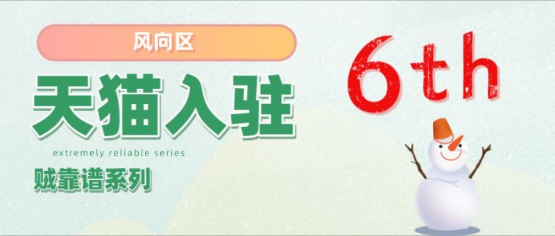 天猫入驻