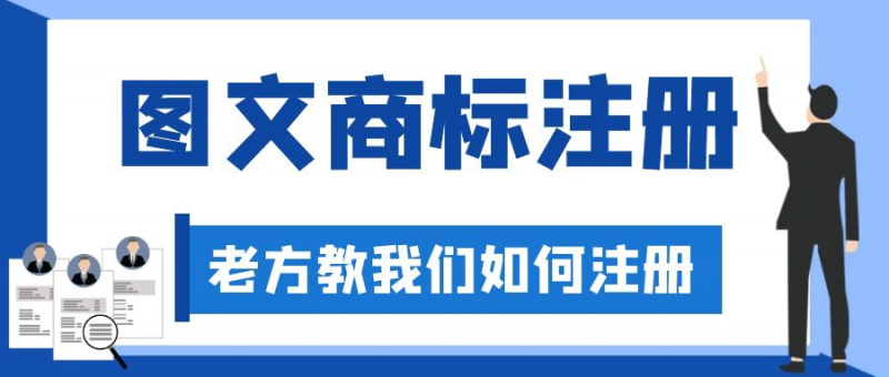 商标注册
