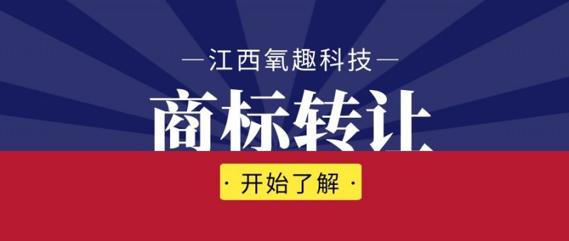 商标转让