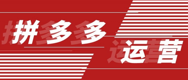 网店运营