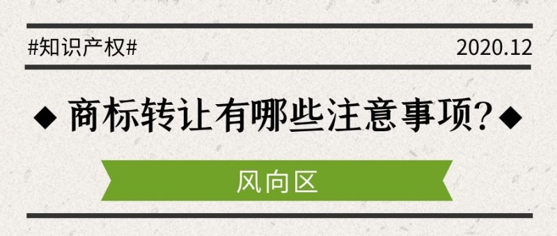 商标转让
