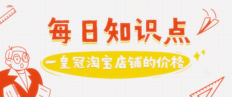 网店转让